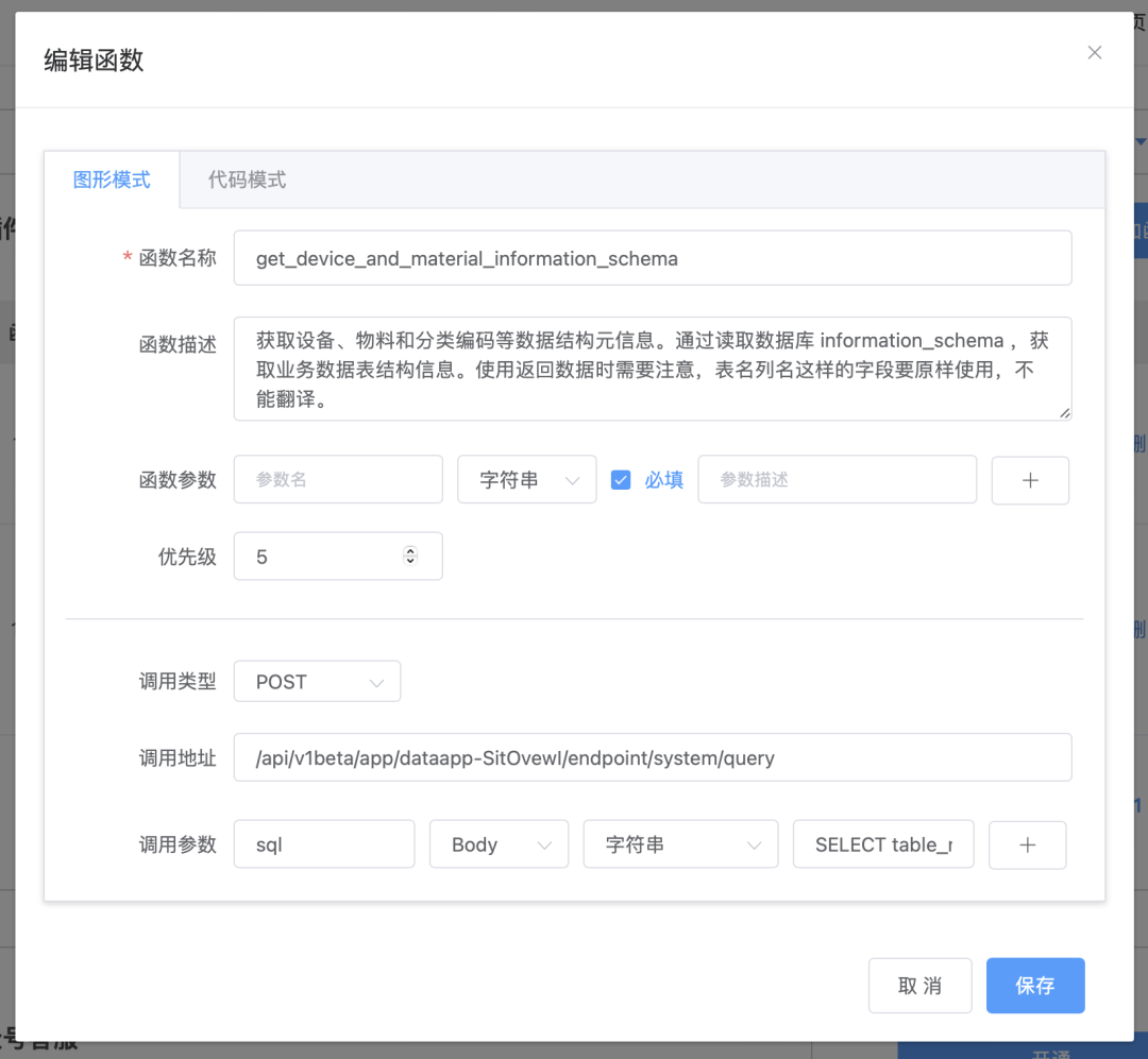 定义Schema获取函数