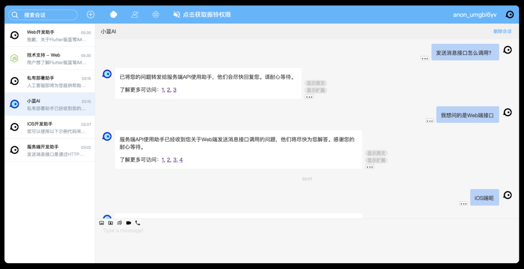 小蓝AI转接问题给指定开发助手
