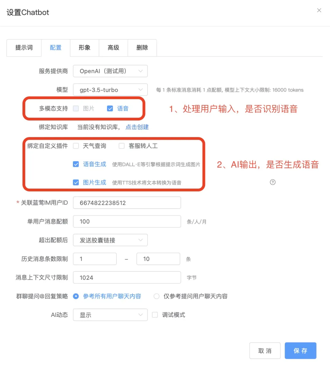 配置Chatbot