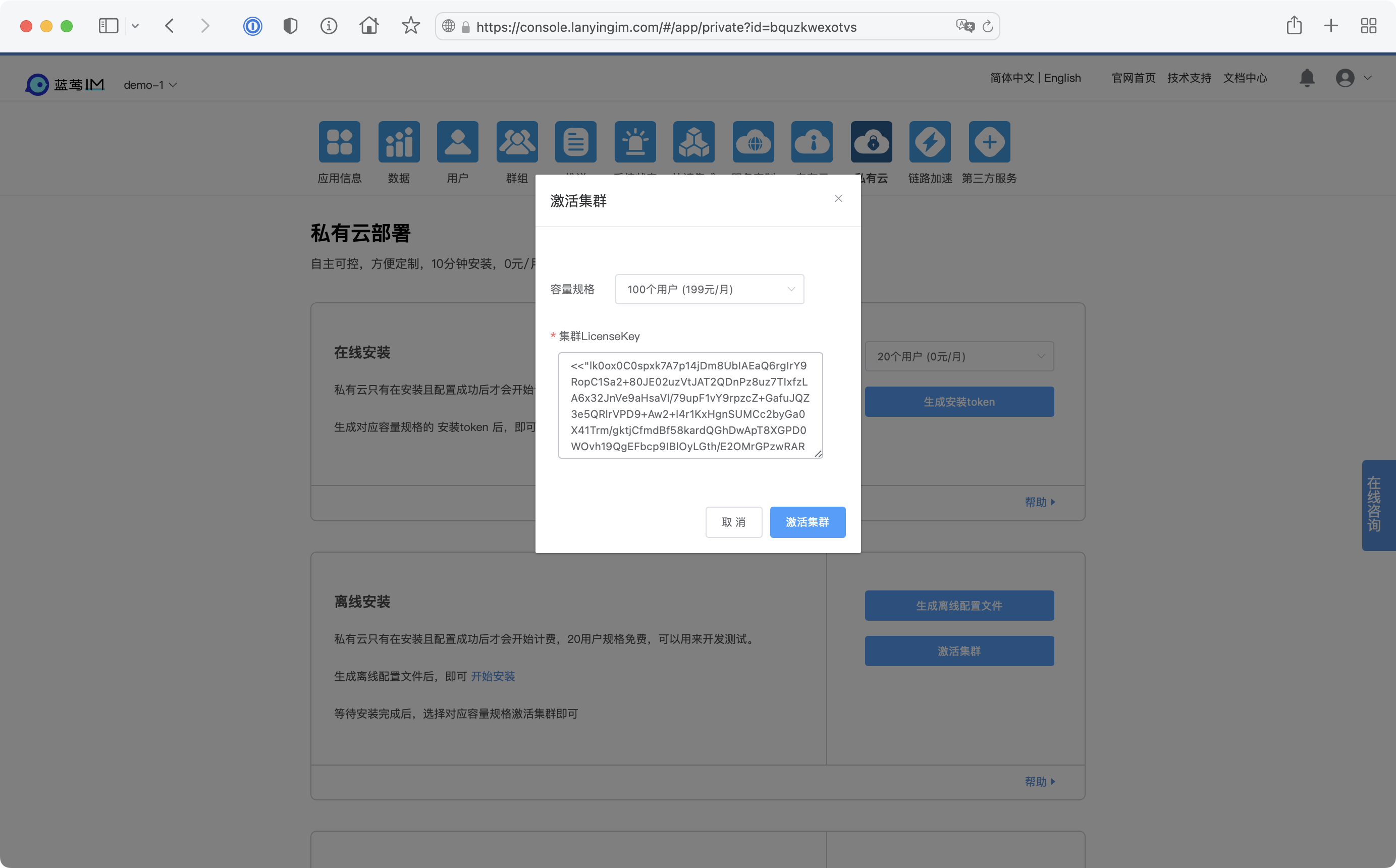 控制台私有云页面点击激活集群，选择集群规格，输入LicenseKey, 点击"激活集群"